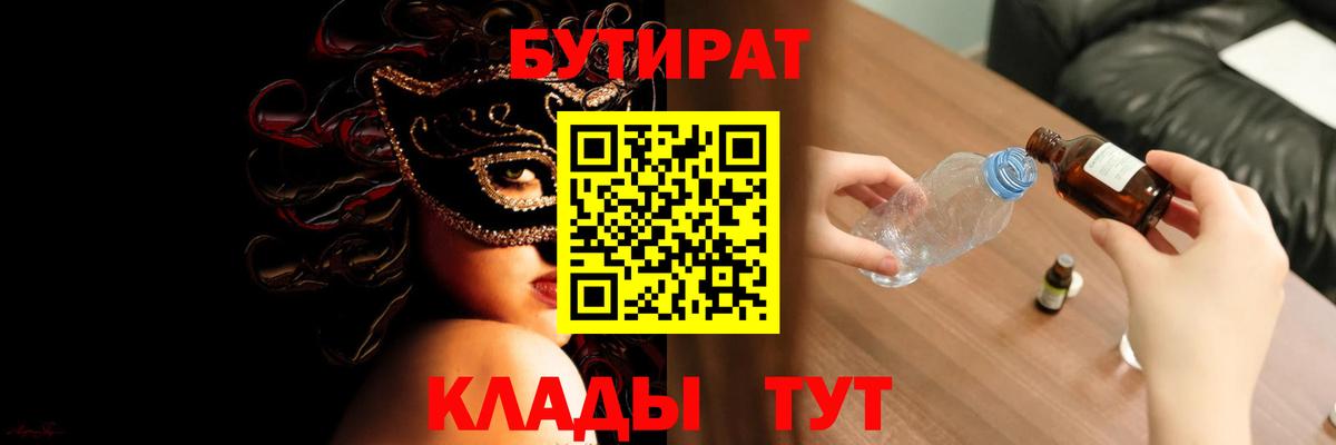Ярцево  Бутират  Вход с VPN  БУТИРАТ жидкий экстази 
