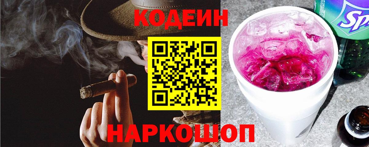 Ярцево  Кодеиновый сироп Lean Purple Drank  Вход с VPN 