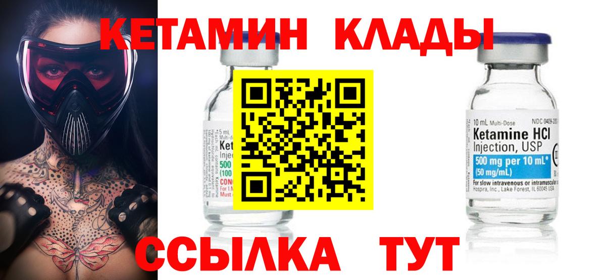 КЕТАМИН ketamine  Вход с VPN  Ярцево  КЕТАМИН VHQ 