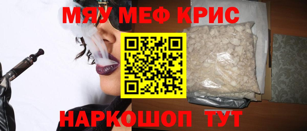Мефедрон кристаллы Ярцево