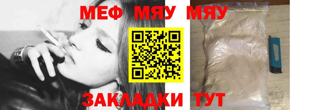 Меф мяу мяу  Вход с VPN  МЯУ-МЯУ  Ярцево 