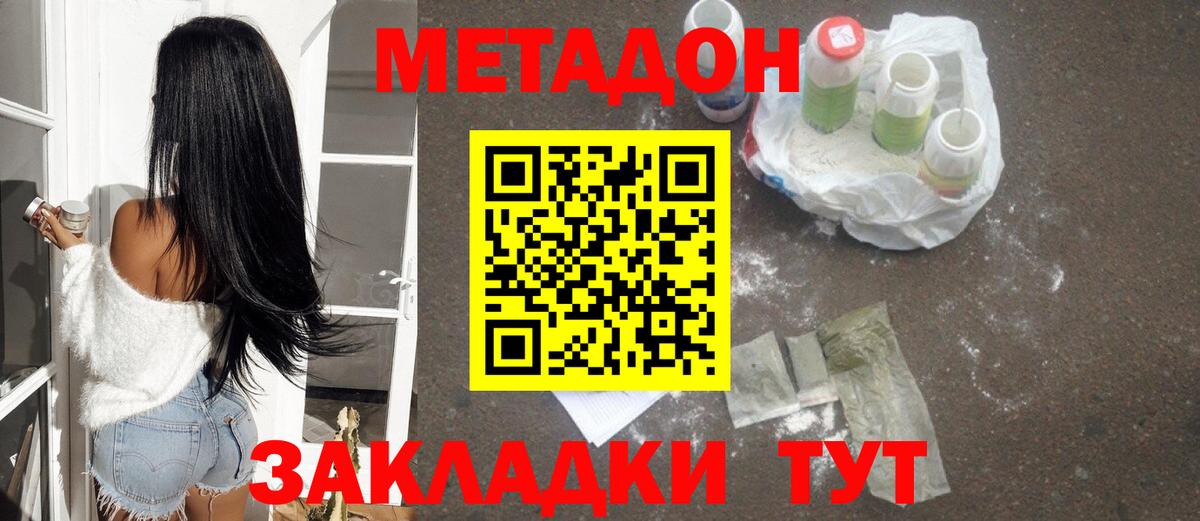 Метадон methadone Ярцево