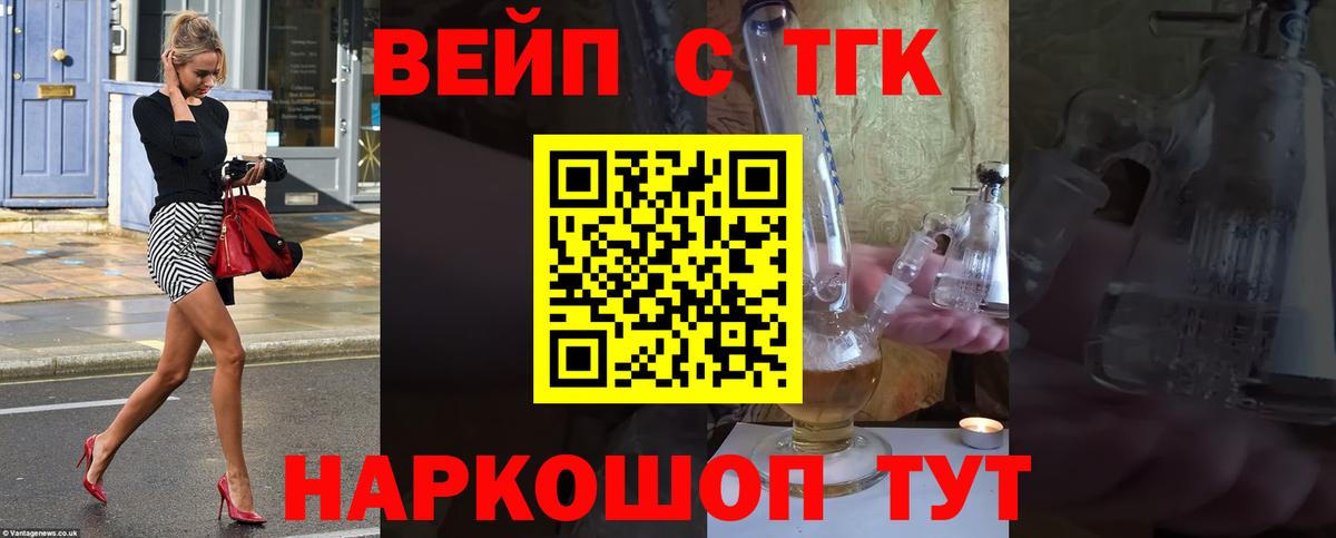 Дистиллят ТГК вейп  Вход с VPN  Ярцево  Дистиллят ТГК вейп с тгк 